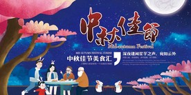 中秋海报
