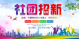 社团招新