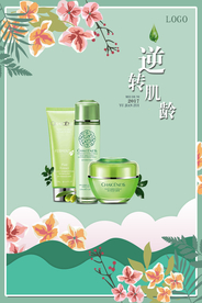 化妆品海报