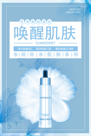 护肤品海报