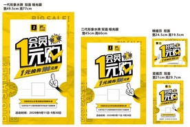 促销/开业/海报活动