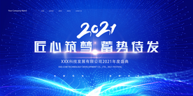 2021年会议背景展板
