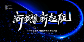 2021年会议背景展板