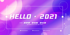 2021年会议背景展板