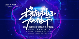 2021年会议背景展板