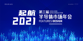 2021年会议背景展板