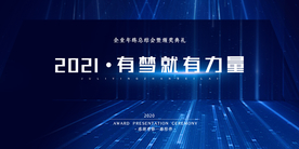 2021年会议背景展板