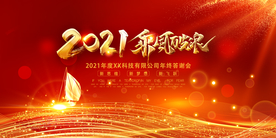 2021年会议背景展板