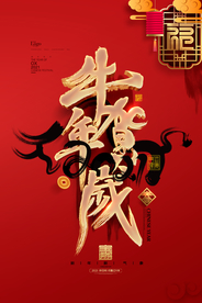 2021年牛年新年背景