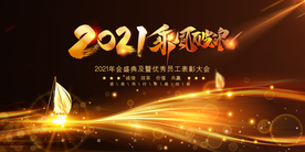 2021年会议背景展板