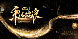 2021年会议背景展板