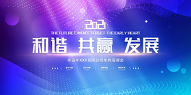 2021年会议背景展板