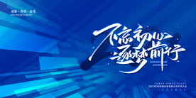 2021年会议背景展板