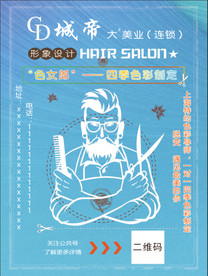 理发店海报 理发店门头 理发店