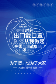 佩戴口罩社会公益宣传海报素材