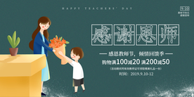 教师节节日活动宣传海报素材