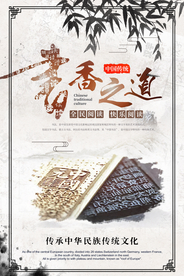 书香之道公益活动宣传海报素材