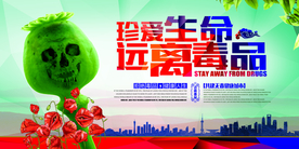 远离毒品公益活动海报素材