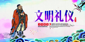 文明礼仪公益活动海报素材