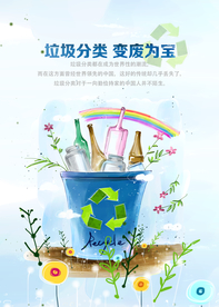 垃圾分类公益活动海报素材