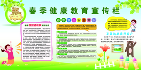 春季健康公益活动海报素材