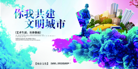 建设文明城市公益活动海报素材