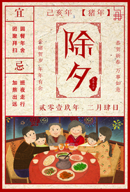 除夕传统节日活动宣传海报素材