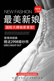 最美新娘婚纱活动宣传海报素材