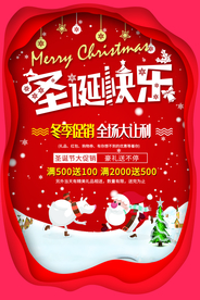 圣诞狂欢节节日活动宣传海报素材
