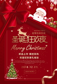 圣诞狂欢节节日活动宣传海报素材
