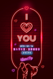 酒吧情人节活动宣传海报素材