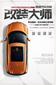 改装大师活动宣传海报素材