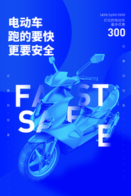 电动车活动宣传海报素材