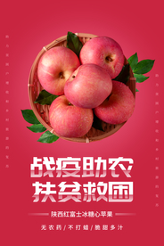 战役助农活动宣传海报素材