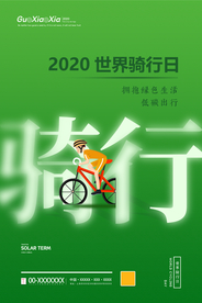 骑行海报