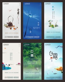 白露 白露微信稿 白露转发图