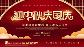 中秋   国庆