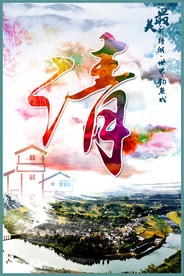 旅游海报
