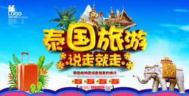旅游海报  出国旅游