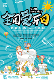 创意小清新全国爱牙日海报