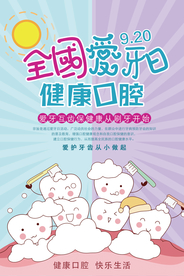 卡通简约全国爱牙日海报