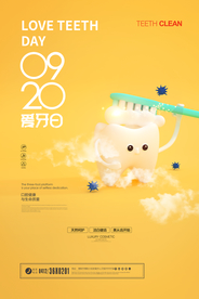 卡通全国爱牙日920宣传海报