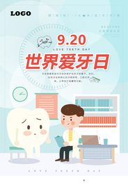 蓝色世界爱牙日牙医牙科海报