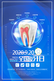蓝色小清新简洁全国爱牙日海报