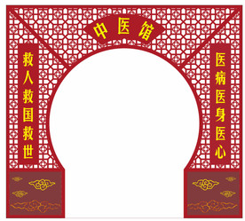 中医馆 月亮洞门