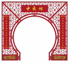 中医馆 月亮洞门 中式门窗