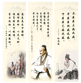 孙思邈 古代中医 名人言