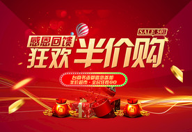 房地产半价购活动