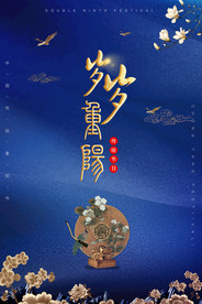 重阳节节日活动宣传海报素材