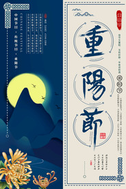 重阳节节日活动宣传海报素材